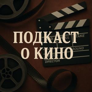Cinema Expert Podcast