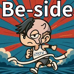 バケるエバのBe-side