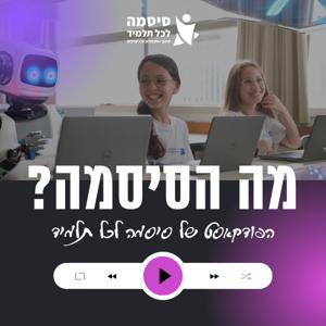 מה הסיסמה