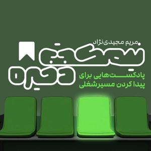 نیمکت ذخیره