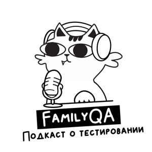 QA Family: подкаст о тестировании