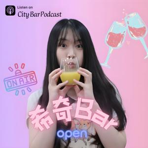 希奇Bar-City Bar