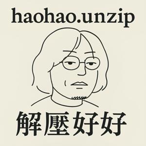 haohao.unzip
