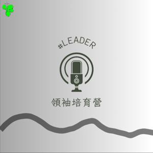 2024~2025 領袖培育營