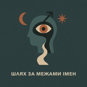 Шлях за межами імен