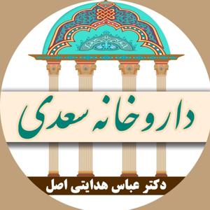داروخانه سعدی
