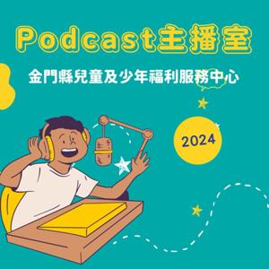 Podcast主播室