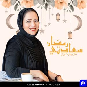 Ramadan Saadaty with Reem Sabry | رمضان سعادتي مع ريم صبري