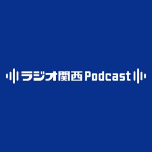 新番組① by ラジオ関西