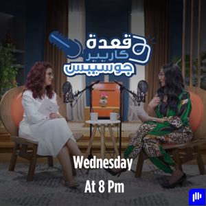 قعدة كاريير جوسيبس