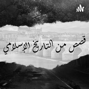 قصص من التاريخ الإسلامي by Abdelmoula Lekhlif