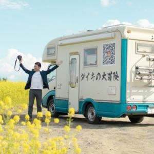 ダイキの大冒険