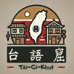 台語窟（Tâi Gí Khut）