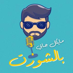 Bel Short Podcast