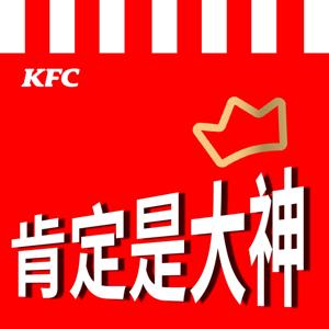 肯定是大神