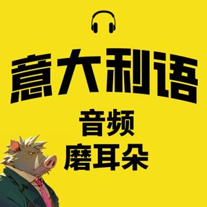 西豚意语 by 西豚文化