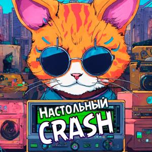 Настольный Краш