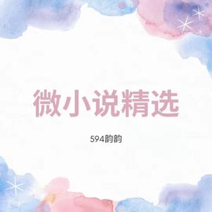 微小说精选 | 短篇 | 多播