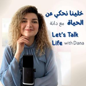 Let’s Talk Life with Dana ‏خلينا نحكي عن الحياة مع دانة