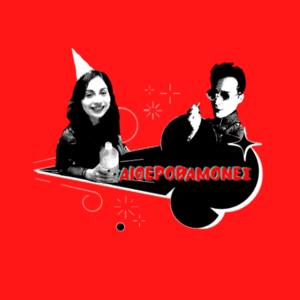 Αιθεροβάμονες