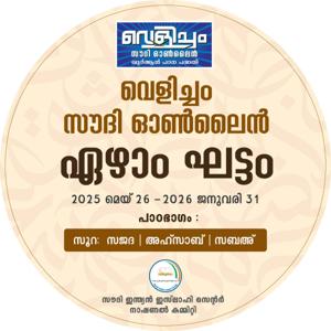 velicham saudi online - 7thphase