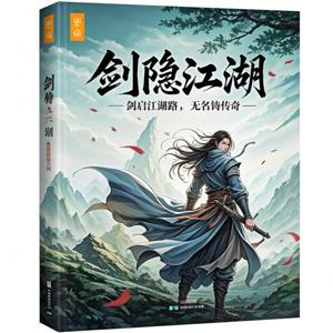 免费有声书《剑隐江湖》剑启江湖路，无名铸传奇