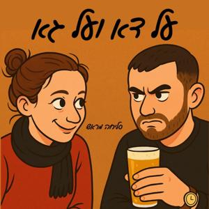 על דא ועל גא