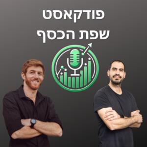 שפת הכסף