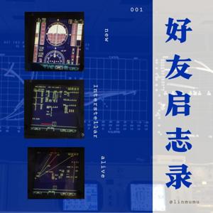 夜航西飞 | 好友启示录