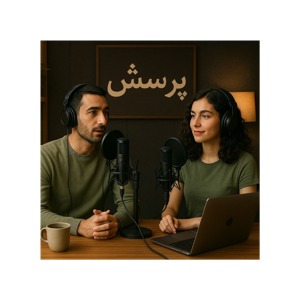پرسش