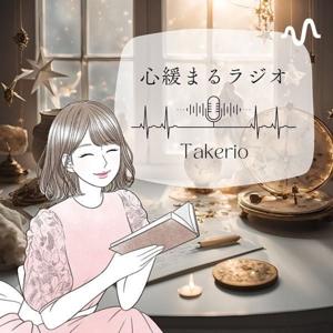 星読みと九星気学で心緩まるラジオ🕯️