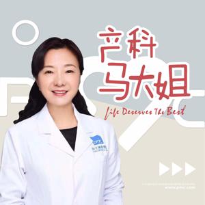 产后宝与妈必听知识|产科马大姐