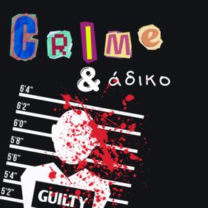Crime Και Άδικο