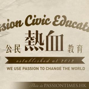 熱血公民教育 - PassionTimes Podcast (HD Video)