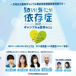 知ろう!気づこう!依存症2025~ギャンブル等依存のこと~