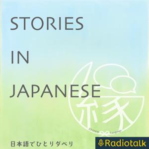STORIES IN JAPANESE💬