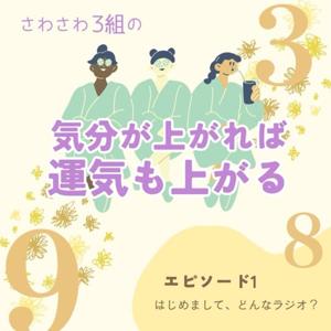 気分が上がれば運気も上がる