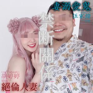 鐵牛婷婷のD槽