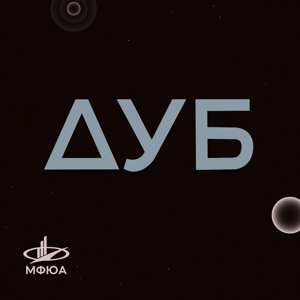 "ΔУБ" - Дельта удивленного Бенджамина