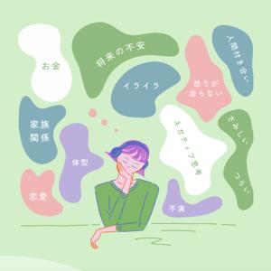 「一旦聞こうか」 by My Mental Care