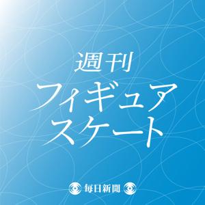 週刊フィギュアスケート