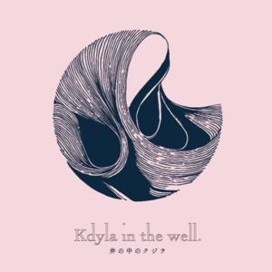 井の中のクジラ