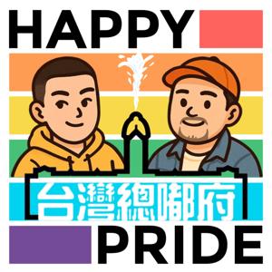 「台灣總嘟府」
