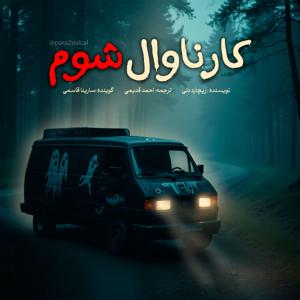 کارناوال شوم