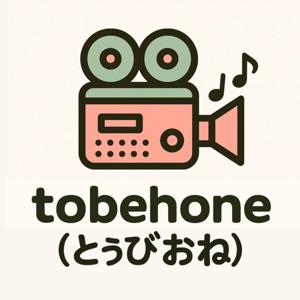 tobehone(とぅびおね)