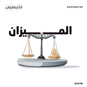 الميزان