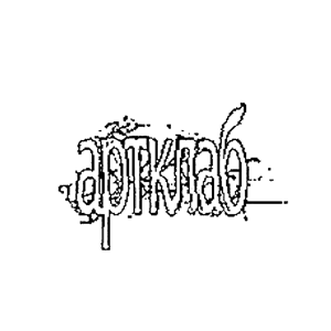 артклаб подкаст
