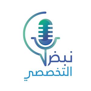 نبض التخصصي