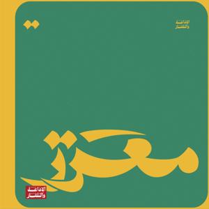 بودكاست معزز