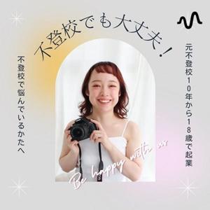 不登校でも大丈夫！ラジオ